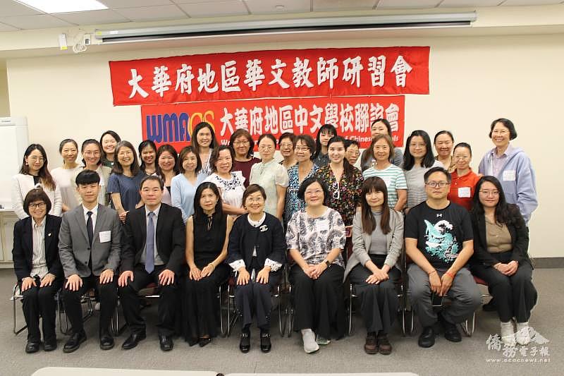 「2026大華府地區海外華文教師研習會」合影。