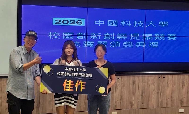 中國科技大學菁英學程學生潘妮（中）與郭思柔（右1）參加2026校園創新創業提案競賽榮獲佳作。（照片/校方提供）