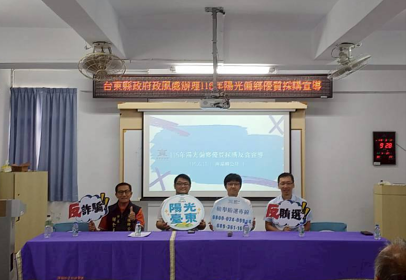 三方攜手、陽光深耕！臺東縣府結合地檢、審計赴海端鄉導入優質採購與反賄選意識