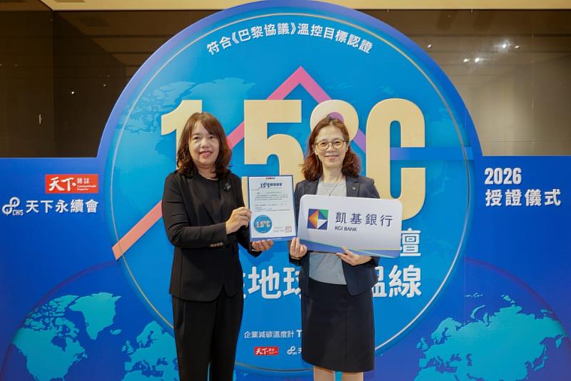 凱基銀行榮獲《天下雜誌》「企業減碳溫度計」最高等級評比「成效卓越」肯定，圖為天下雜誌共同執行長暨內容長吳琬瑜頒發證書予凱基銀行副總經理吳俊鶯（右）。