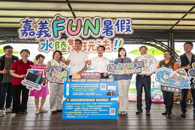 嘉義FUN暑假水陸雙玩法 暑假來嘉玩翻天再抽Switch