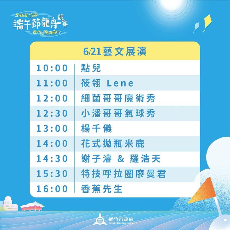 6月21日藝文展演。