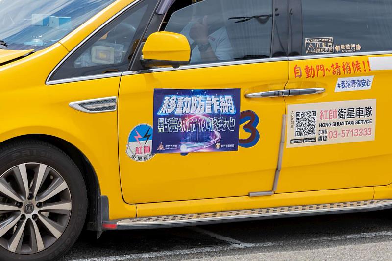 活動現場105輛計程車參與響應，車身張貼反詐宣導圖卡。