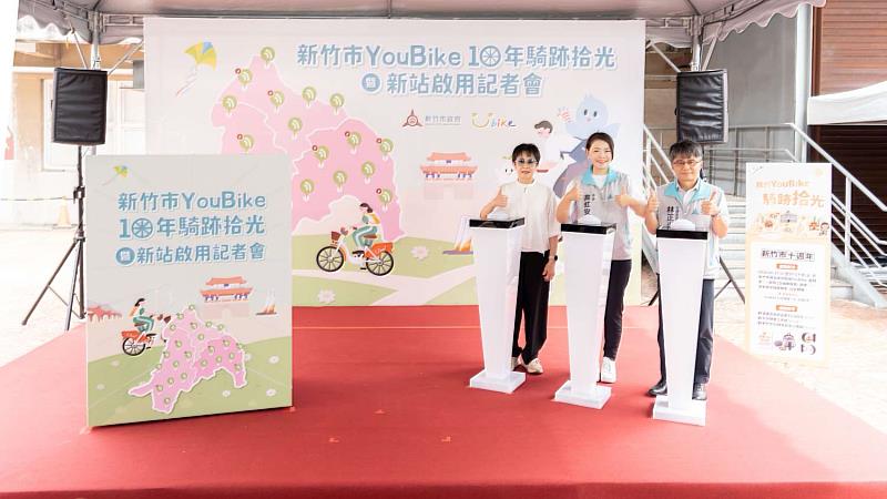 竹市府今日舉辦「YouBike營運10周年暨21站啟用記者會」。