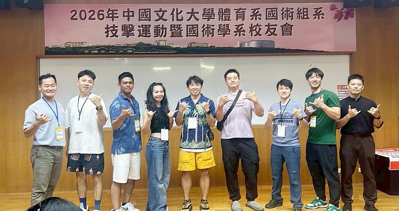 跨世代校友齊聚華岡，以專業武藝展演呼應運動健康發展理念，彰顯文化大學體育教育成果。