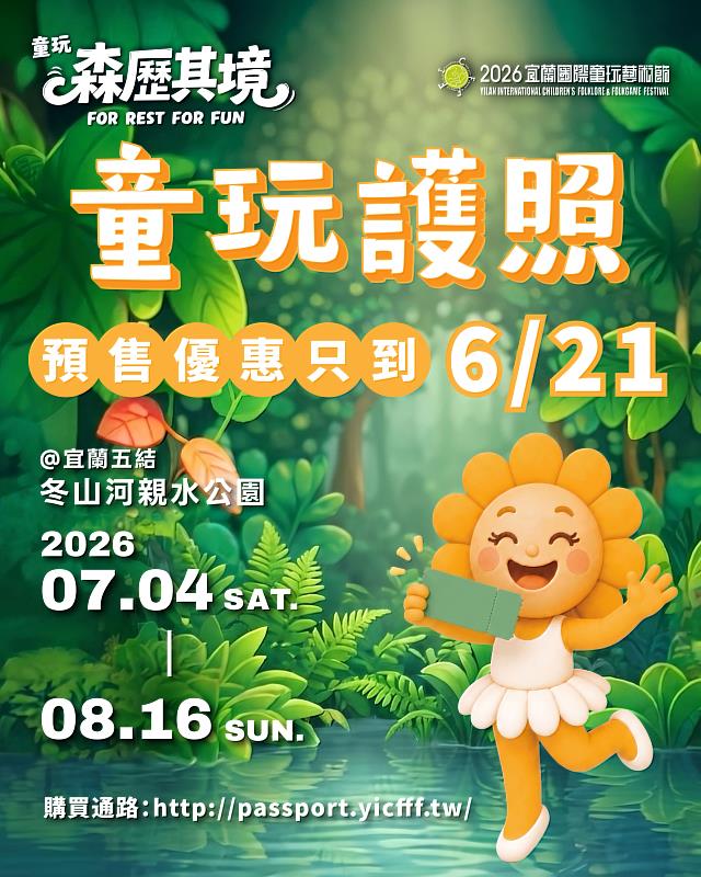 百元童玩護照預售申辦倒數,6月21日截止。