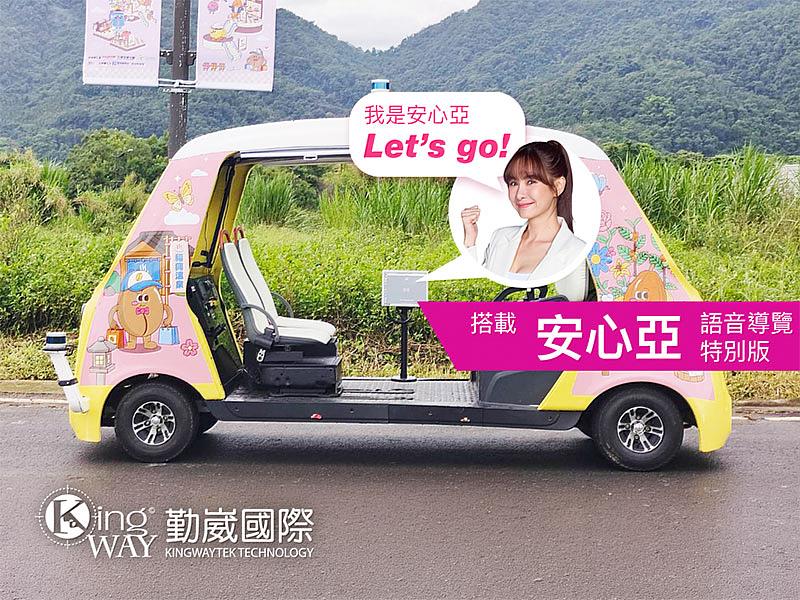 勤崴國際推出「啡嚐咖心」觀光自駕車前進南投,還搭配女神安心亞的甜美語音,嗨翻盛夏。(圖/勤崴國際提供)