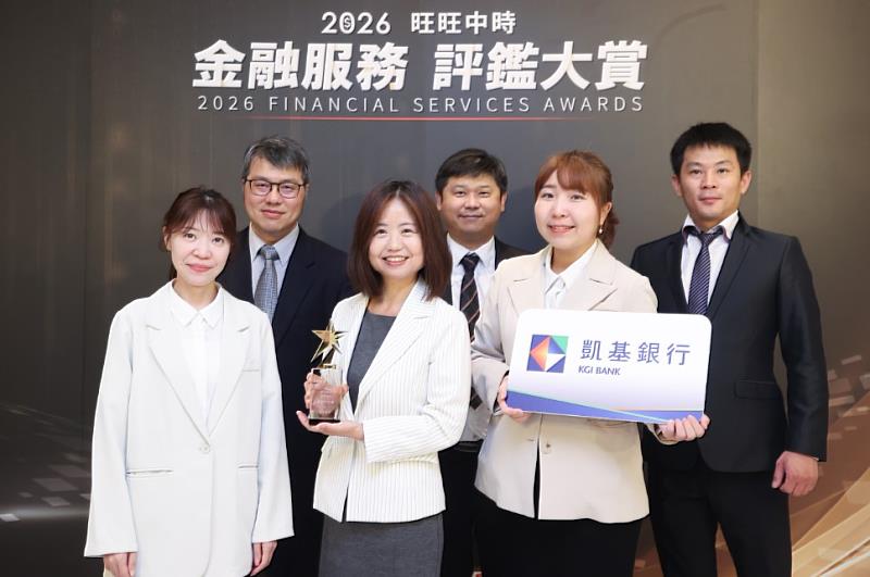 凱基銀行金融創新再獲肯定，連兩年獲頒「創新平台獎」殊榮。