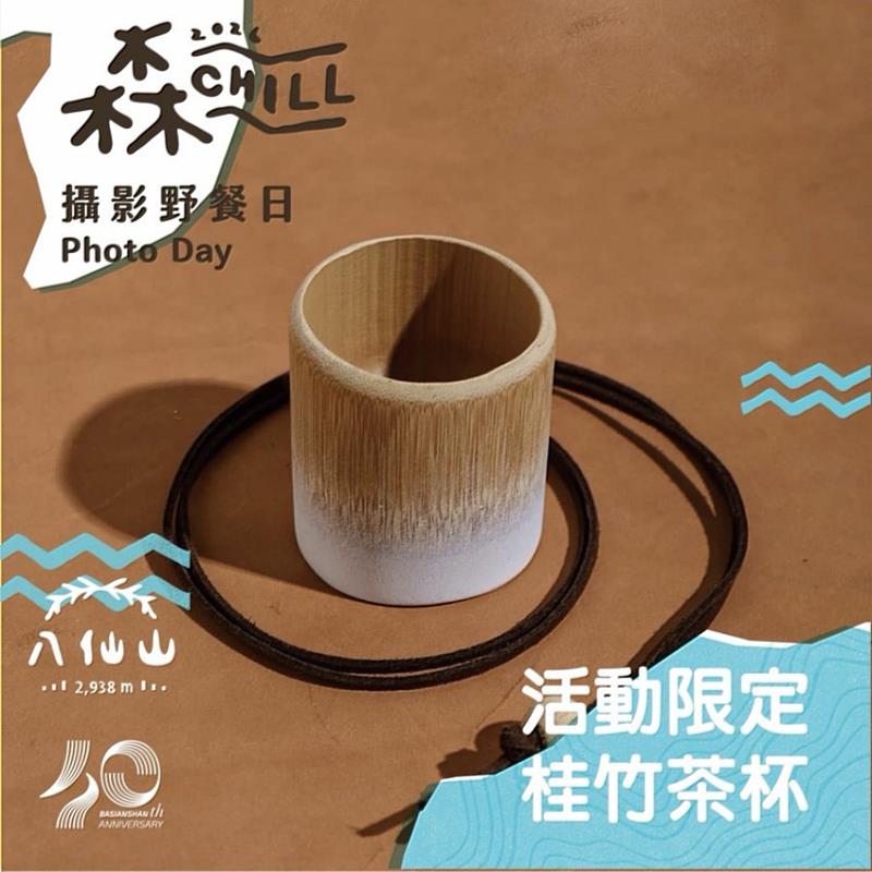 報名即贈送由臺灣桂竹製成的竹杯。