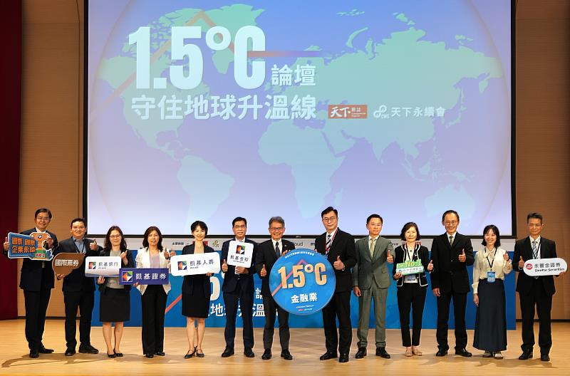 元大金控於2026年度「企業1.5℃論壇」代表受證,減碳成效獲肯定。