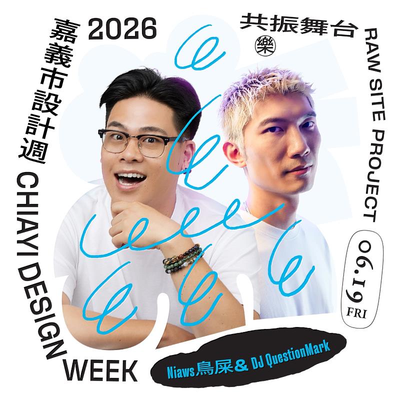 鳥屎、DJ Questionmark將於嘉義市設計週共振舞台出演。