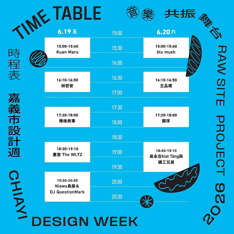 嘉義市設計週共振舞台表演時刻表