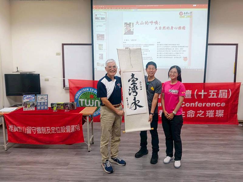 南華大學舉辦「2026戶外探索與森林慢活體驗in南華」,高俊雄校長(左)致贈《台灣水》書法卷軸予台灣登山教育推展協會常務理事王世福(中)與監事張舒涵(右)。