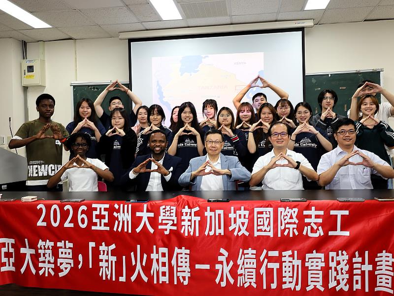 亞大2026新加坡國際志工團學生，與蔡進發校長、師長、學長大合照，展現團隊服務學習決心。
