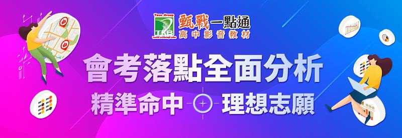 115會考落點全面分析