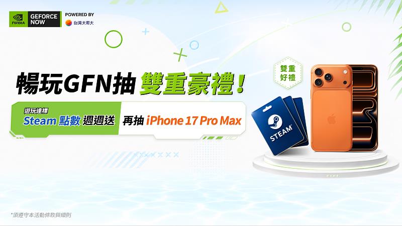 暑假期間另有雙重加碼:即日起至8月31日止,於平台累積遊玩達10小時,即可登記參加抽獎,連續11週、每周抽出20名贈送Steam點數100點,並有機會抽中iPhone 17 Pro Max。