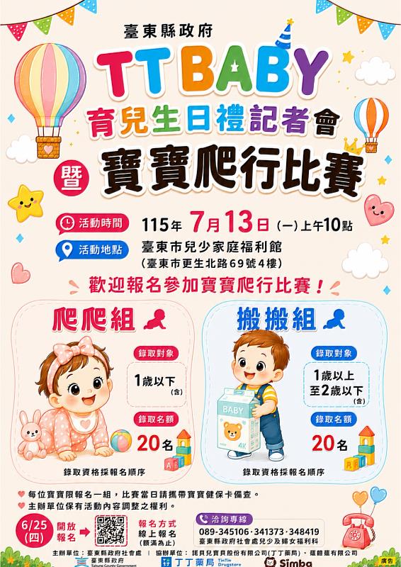 臺東寶寶爬行大賽7月13日登場,6月25日起開放報名。
