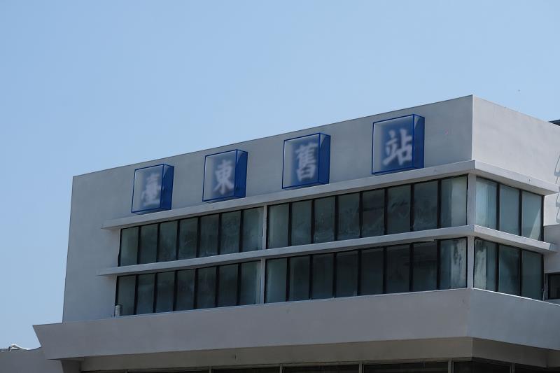 「台東線TAITUNG Line」打造文化新月台 台東舊站再啟城市記憶與生活風景