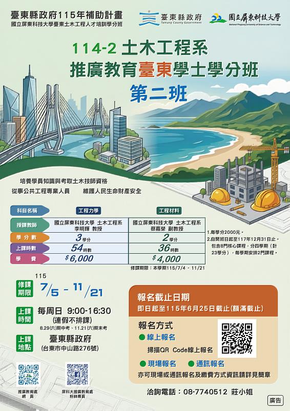 土木學分班「一開就滿」!臺東縣府攜手屏科大 再開第2班週日上課