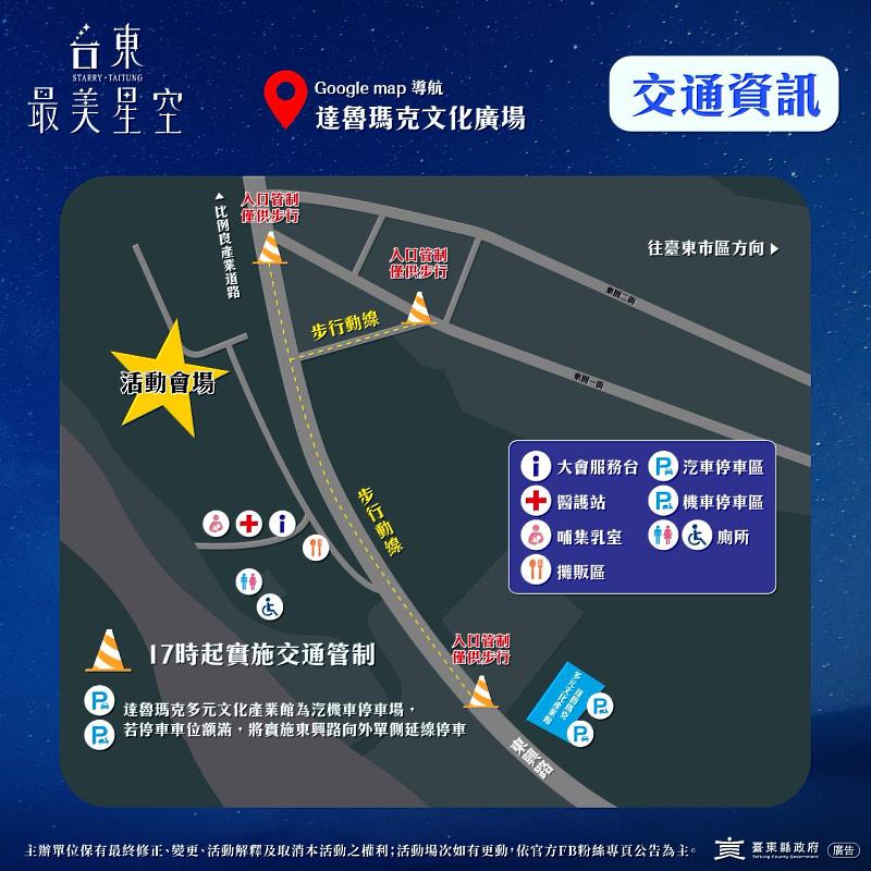 台東最美星空6月20日閃耀達魯瑪克！（照片臺東縣府提供）