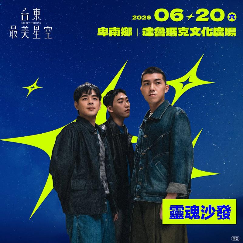 台東最美星空6月20日閃耀達魯瑪克！（照片臺東縣府提供）