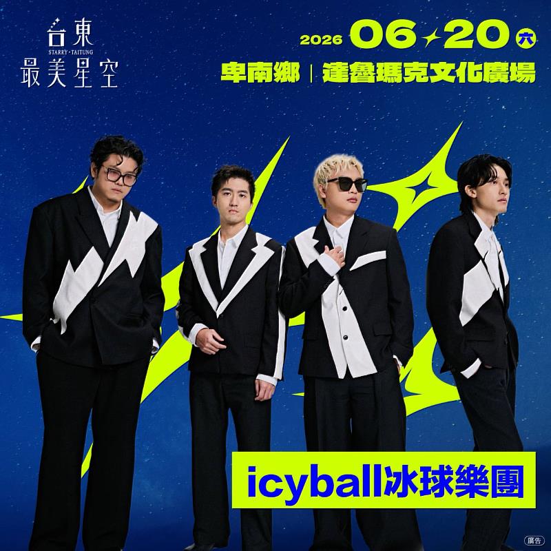 台東最美星空6月20日閃耀達魯瑪克！（照片臺東縣府提供）