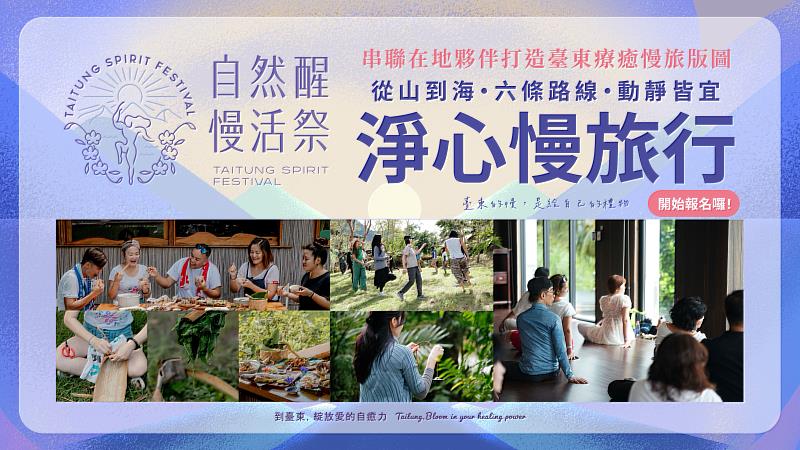 不只是旅行!臺東「淨心慢旅行」 串聯在地力量 邀全民慢遊