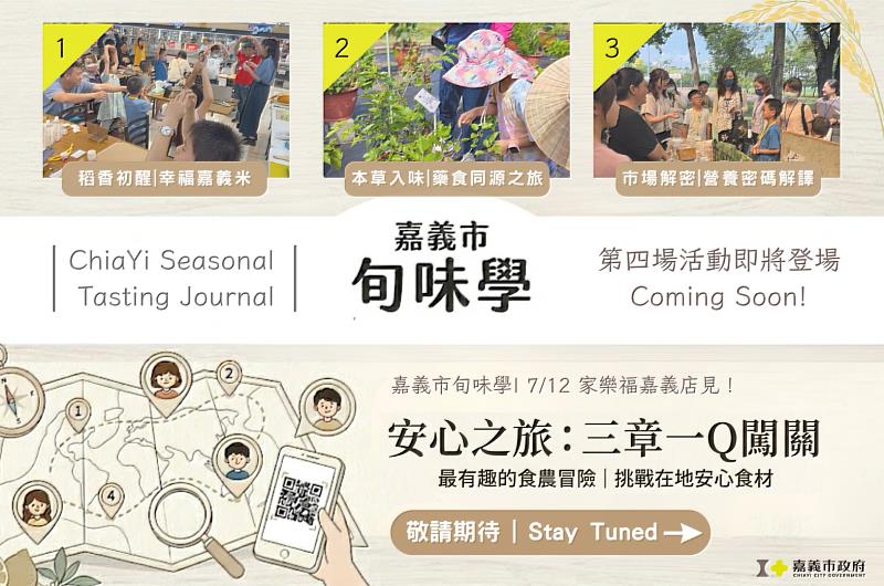 嘉市府旬味學推動食農教育五部曲 從土地到餐桌打造城市食農學習旅程