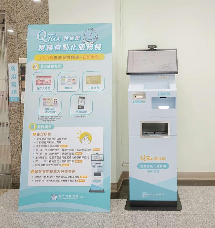 「QTax稅快辦」本島唯一24小時發證補單超便利