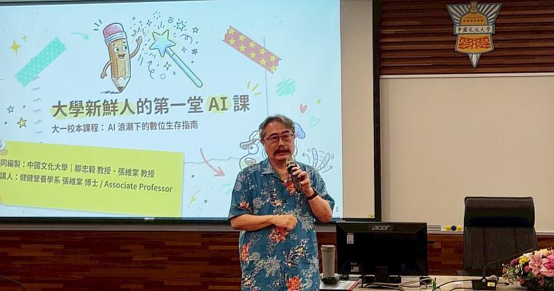 通識教育中心主任鄒忠毅分享「校本課程」理念,強調培養學生終身學習能力,協助學生穩健銜接大學生活與未來職涯。