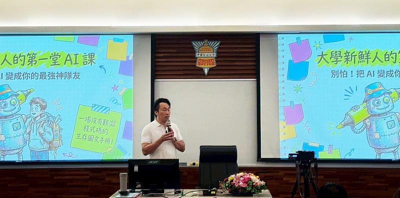 保健營養學系張維棠老師主講，分享AI工具應用、數位學習能力及資訊倫理等教學觀點。