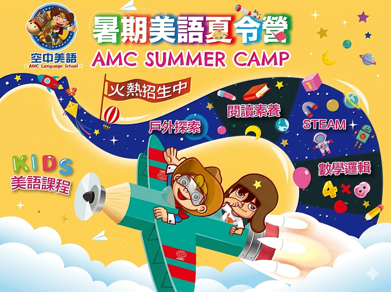 暑假英文學習不能停！空中美語打造沉浸式英語環境讓孩子自信開口、自然進步