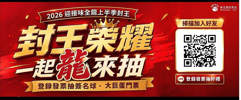 更多封王優惠 請掃活動code