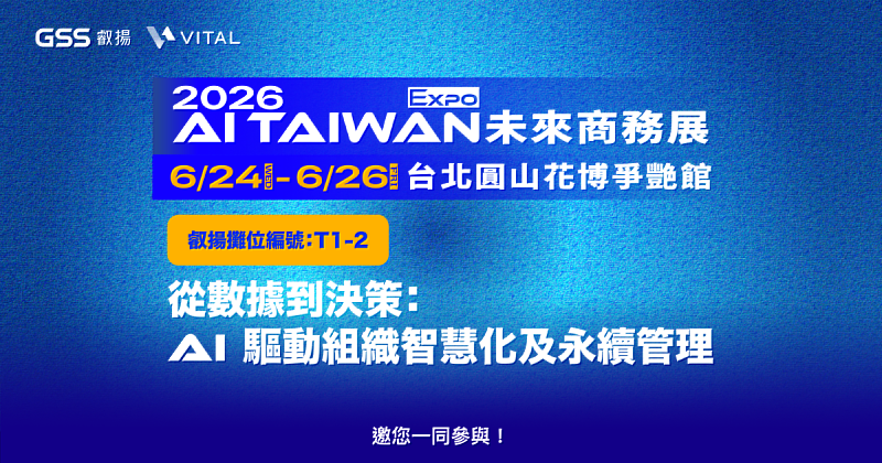 叡揚資訊 Vital 雲端服務將於「2026 AI TAIWAN 未來商務展」展示4 大 AI 應用。