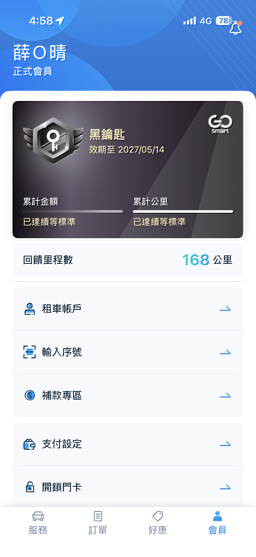 4月正式上線的全新會員權益制度,透過更直覺的「四大鑰匙」會員級別與業界首創的里程回饋機制,讓消費者每次租車享有的權益與福利都有感。