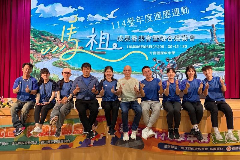 南大體育系許柏仁老師率師生跨海前往馬祖,協助融合運動會辦理,實踐適應體育教育與運動平權理念。