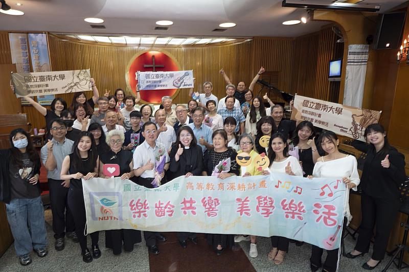 南大樂齡共響計畫成果發表會圓滿完成，師生與學員齊聚合影，展現終身學習豐碩成果。