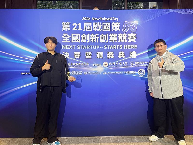 中醫大職安系學生團隊「領安科技SafetyPilot」代表領獎會場留影。