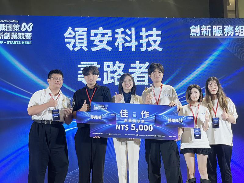 中醫大職安系學生團隊「領安科技SafetyPilot」榮獲第21屆「戰國策全國創新創業競賽」佳作。