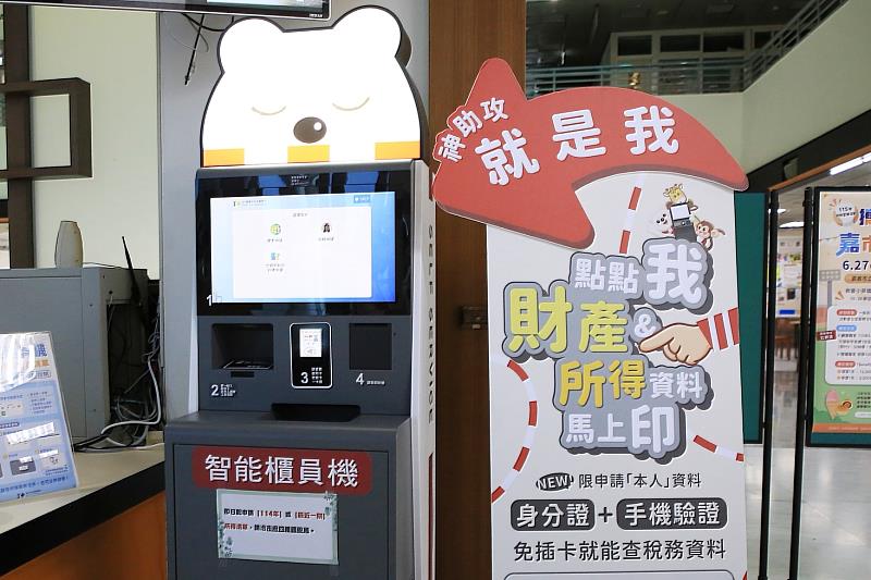 房產有異動 第一時間通知你 嘉義市全國首創智能櫃員機申辦「地籍異動即時通」