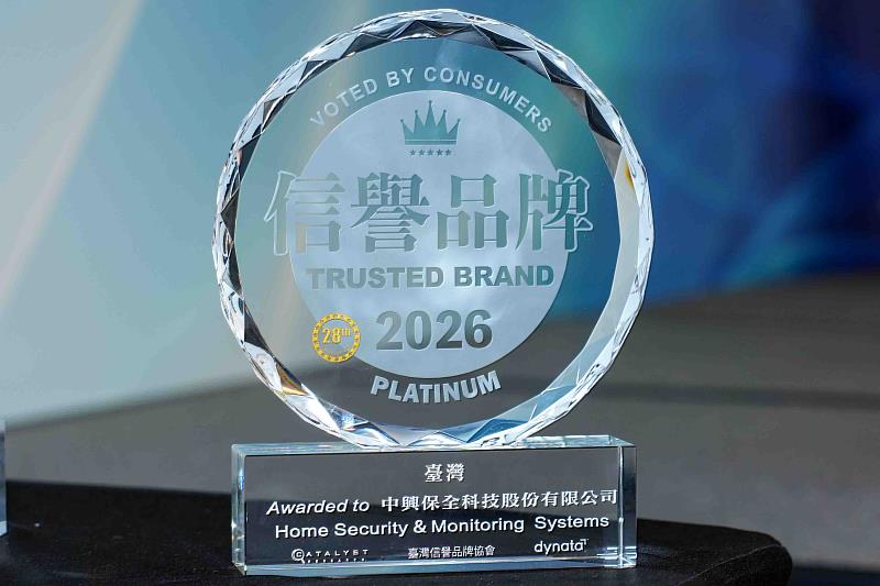 深耕50年的中保科技獲上千份匿名票選肯定，成為消費者最信賴的科技保全品牌。