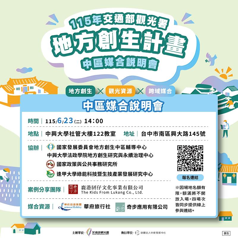 中部場次宣傳EDM。