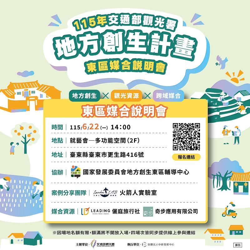 東部場次宣傳EDM。
