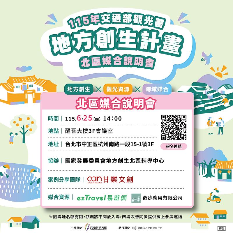 北部場次宣傳EDM。