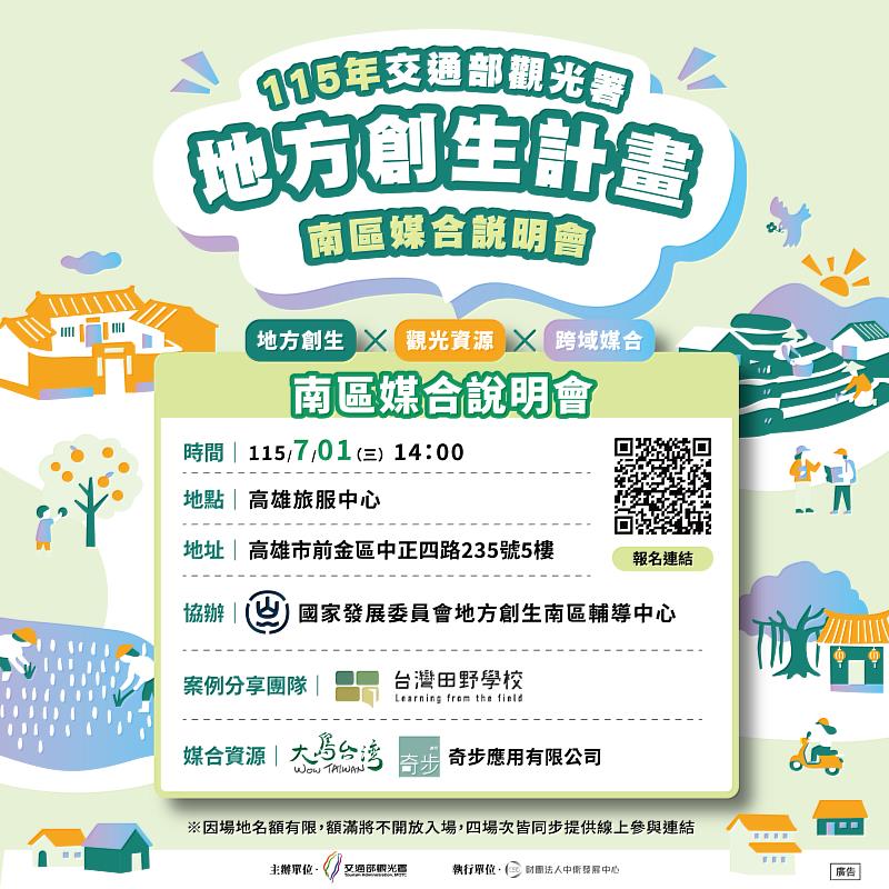 南部場次宣傳EDM。