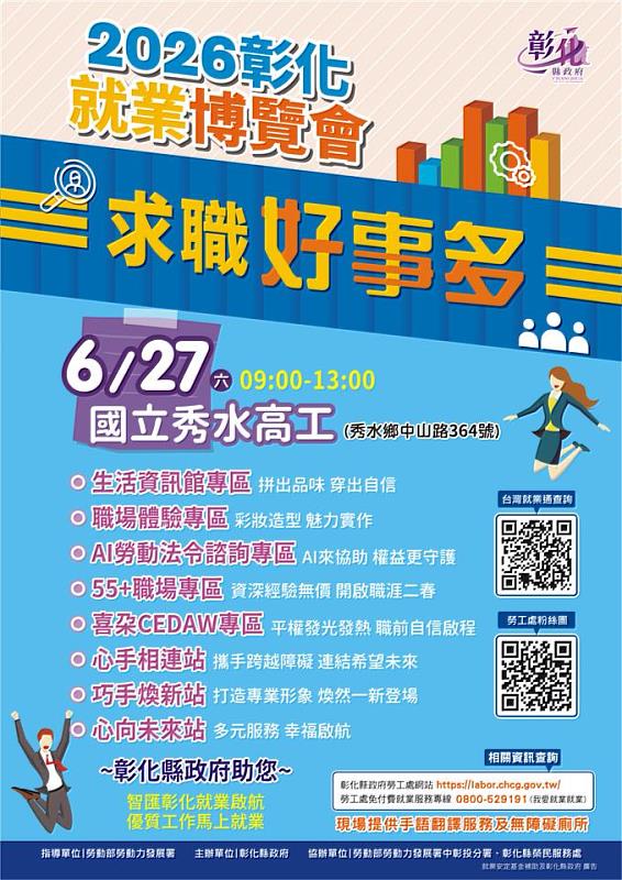 就業博覽會EDM