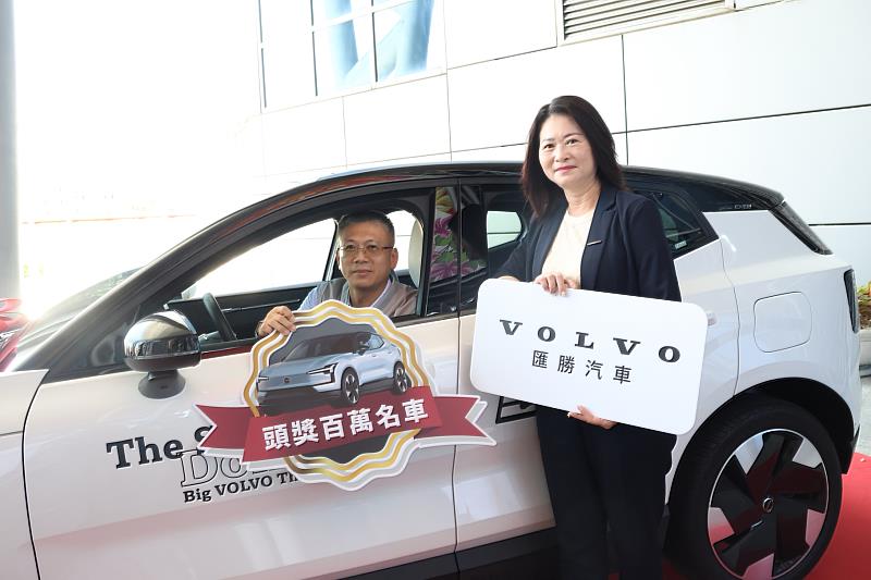 來嘉購物抽volvo汽車