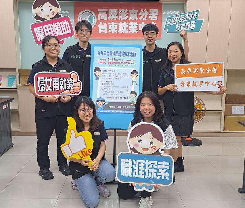 勞動部台東就業中心於6月24日(星期三)上午9點30分至中午12點30分,在台東專科學校志清堂活動中心舉辦現場徵才活動