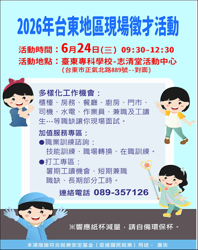 邀請約26家廠商參與,釋出近200個工作機會,歡迎有就業需求、欲轉職的民眾把握機會,積極前來面試!