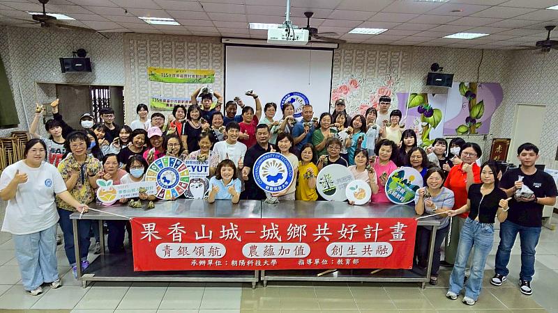 果香山城－城鄉共好：青銀領航×農蘊加值×創生共融USR計畫，以山城社區為實踐場域，受到東勢鄉親好評。